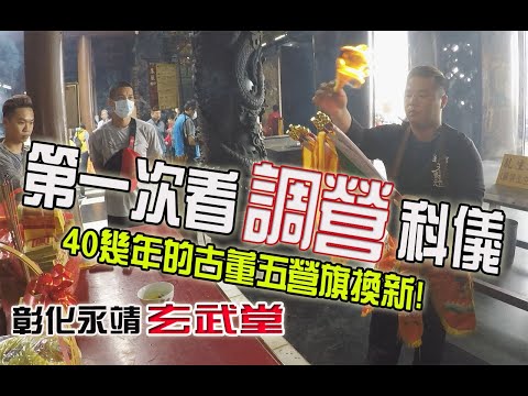 五營令旗排法