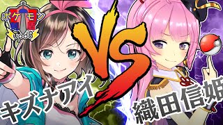 【 #upd8剣盾杯 】キズナアイ？あたしがボッコボコにしてやんよｗｗｗ【織田信姫視点】