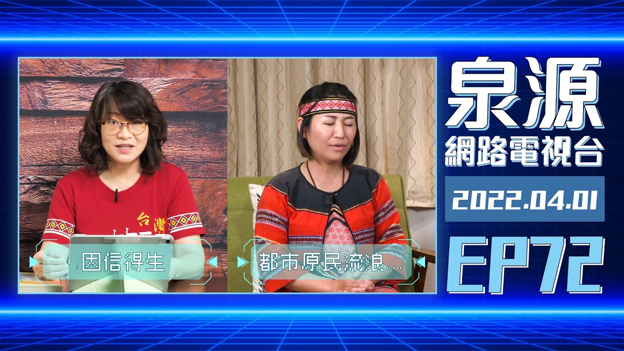 都市原民流浪記：不再流浪