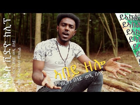 Mestyat Betna | Eritrean Music 2019 Brhane Belay ( Wedi Belay ) ኣበይ ዘሎ