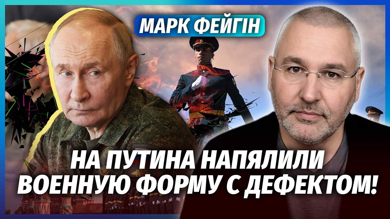 ФЕЙГІН: Піарники опустили ПУТІНА НА ЗУСТРІЧІ З АРМІЄЮ! Доведеться ПОВЕРНУТИ 
