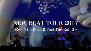 THE BAWDIES_NEW BEAT TOUR 2017 ～See The Rock !! Feel The Roll !!～ 予告映像