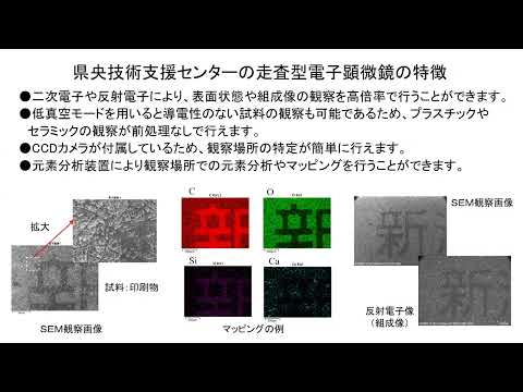 JEOL JSM-6340F 走査型電子顕微鏡