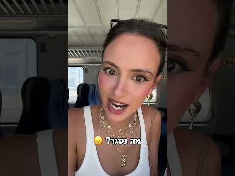 הילי טולדנו #vlog #תנוסאב #foryou #funny