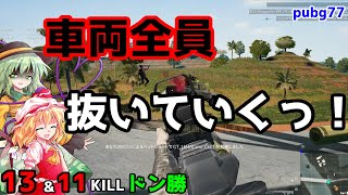 【PUBG】まったりドン勝戦記part77【ゆっくり実況】