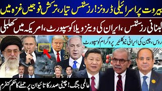 Big Breaking, Israel On Beirut, Russia China To Iran, Lebanon To Venezuela, China Taiwan| Dec 3 |