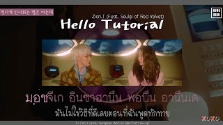 [KARAOKE/THAISUB] Zion.T (Feat. Seulgi of Red Velvet) - Hello Tutorial | Nungxoxo