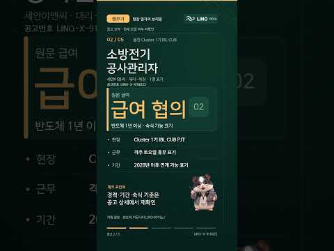 반도체 관리자 공고 5선 | 세종·용인·평택 배관·안전·전기 | 햄부기 × LINO(라이노) #반도체일자리