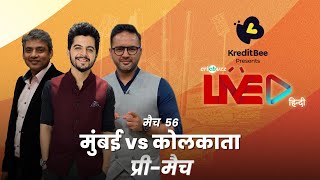 #MIvKKR | Cricbuzz Live हिन्दी: मैच 56, Mumbai v Kolkata, प्री-मैच शो