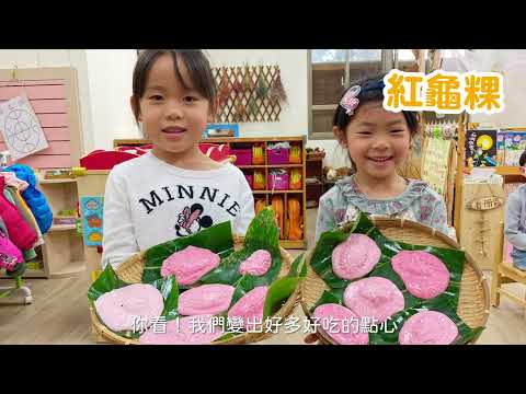 點擊觀看苗栗縣公立幼兒園教學紀實影片-快樂食育過生活影音