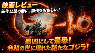 【映画レビュー】『ゴジラ-1.0』を紹介！