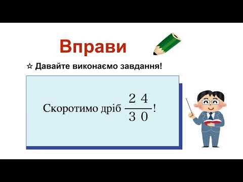 小5＿約分＿約分の仕方（ウクライナ語版）