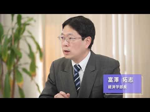スポーツ健康学科 経済学部 経済学部長　富澤拓志