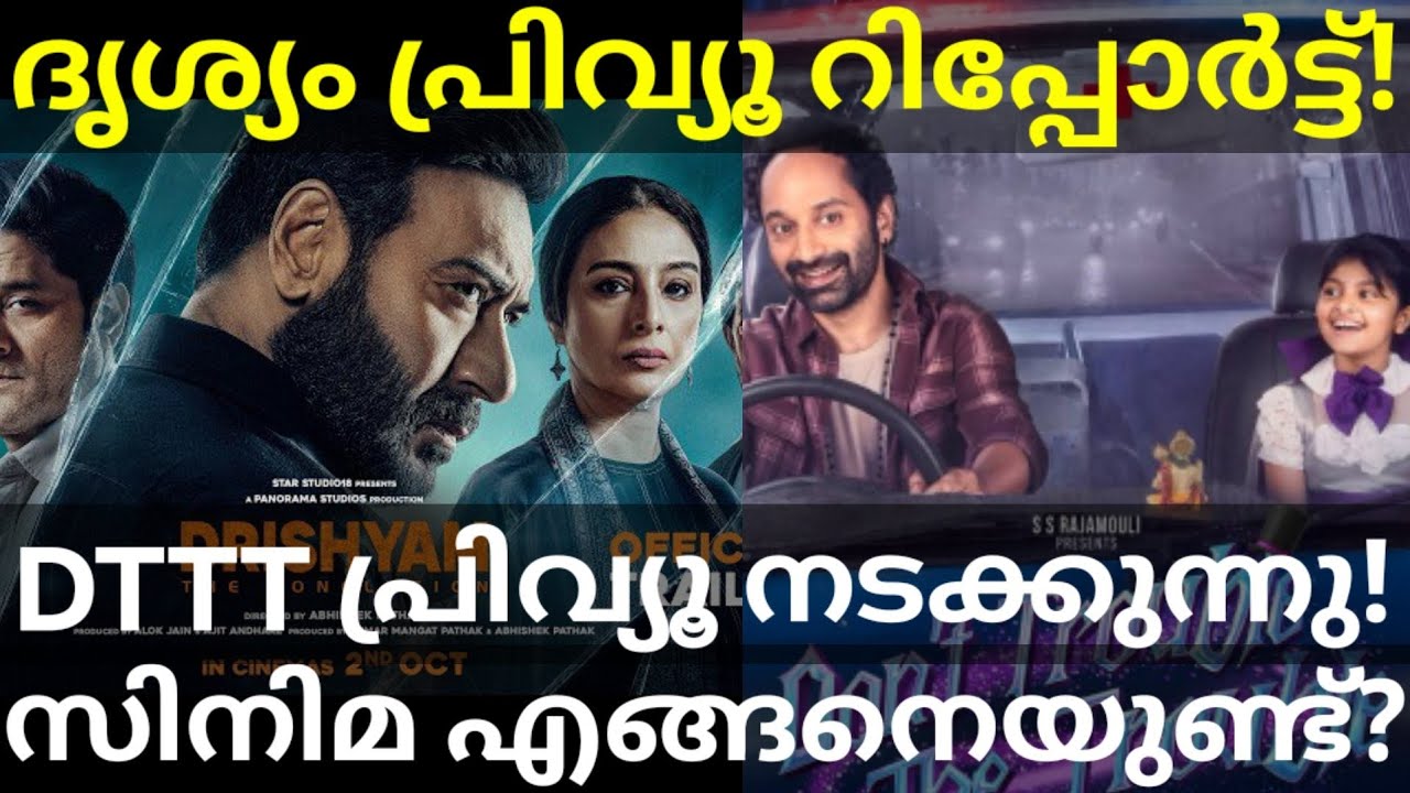 Drishyam Movie Hindi Preview |Don't Trouble Fahad Movie Premieres #Fahad #Drishyam #DontTrouble