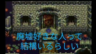 ロマンシングサガ３　実況プレイ　13_e