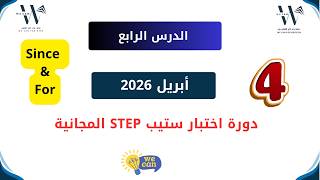 الدرس الرابع