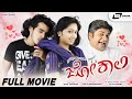 Jokali ಜೋಕಾಲಿ Kannada Full HD Movie Gowrishankar Udayathara Romantic Movie