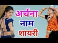 Archana Naam Ki Shayari Archana Name Shayari Archana Name Archana Name Status