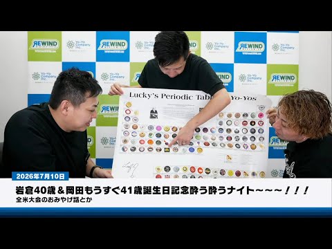 Yo-Yo Store REWIND | World's Largest Selection - From Japan