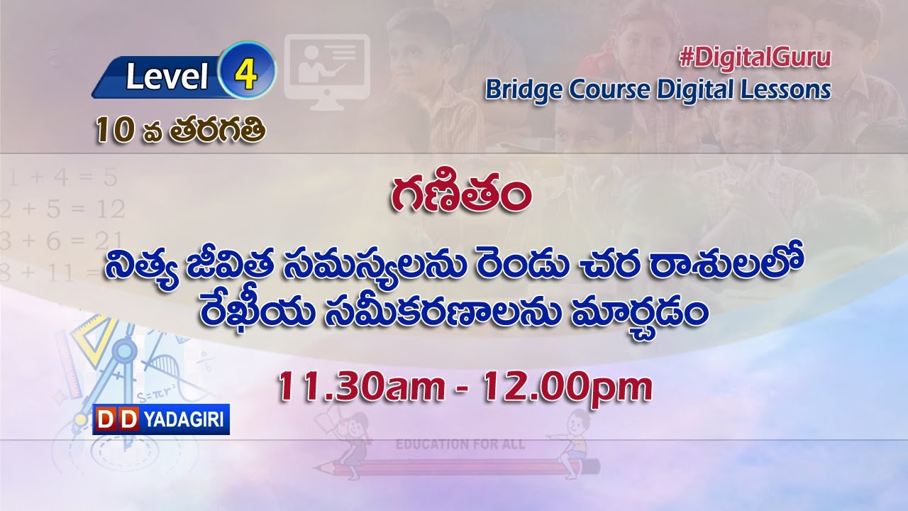 (Level-4) 10th Maths | నిత్య జీవిత సమస్యలను రెండు చర రేఖీయ సమీకరణాలను మార్చడం | July 15, 2021