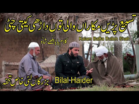 bilal haider|kalam baba bulleh shah|tasbi paren makkaran wali|bulleh shah punjabi kalam|bilal haider