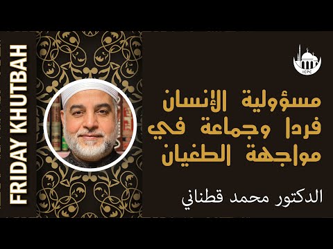 مسؤولية الإنسان فردا وجماعة في مواجهة الطغيان