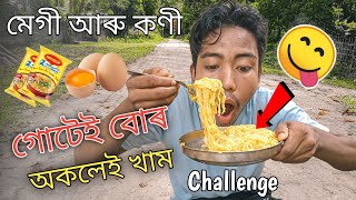 কণী আৰু মেগী গোটেই �