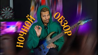 Video thumbnail for СЕМЬ СТРУН ИЛИ ЖИЗНЬ? | Ibanez Standard RGD7521PB-DSF Deep Seafloor Fade Flat by MUZIK ROOM