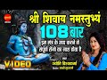 श्री शिवाय नमस्तुभ्यम् Shri Shivay Namastubhyam Jyoti Vishwa
