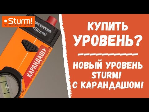 Новый уровень Sturm! с карандашом!