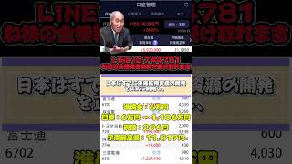 一度しか言いません#日本株 #株初心者 #株式投資 #投資の勉強 #資産運用 #お金の勉強 #資産形成 #配当金活 #株主優待 #長期投資 #日本株投資 #youtubeshorts
