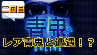 #2 【青鬼オンライン】を実況してみた！