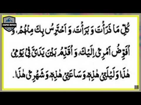 Dua e Hazrat ANAS Bin Malik (RA) with Lyrics ARABIC || دعاِ انس || Hafiz Irfan Speaks