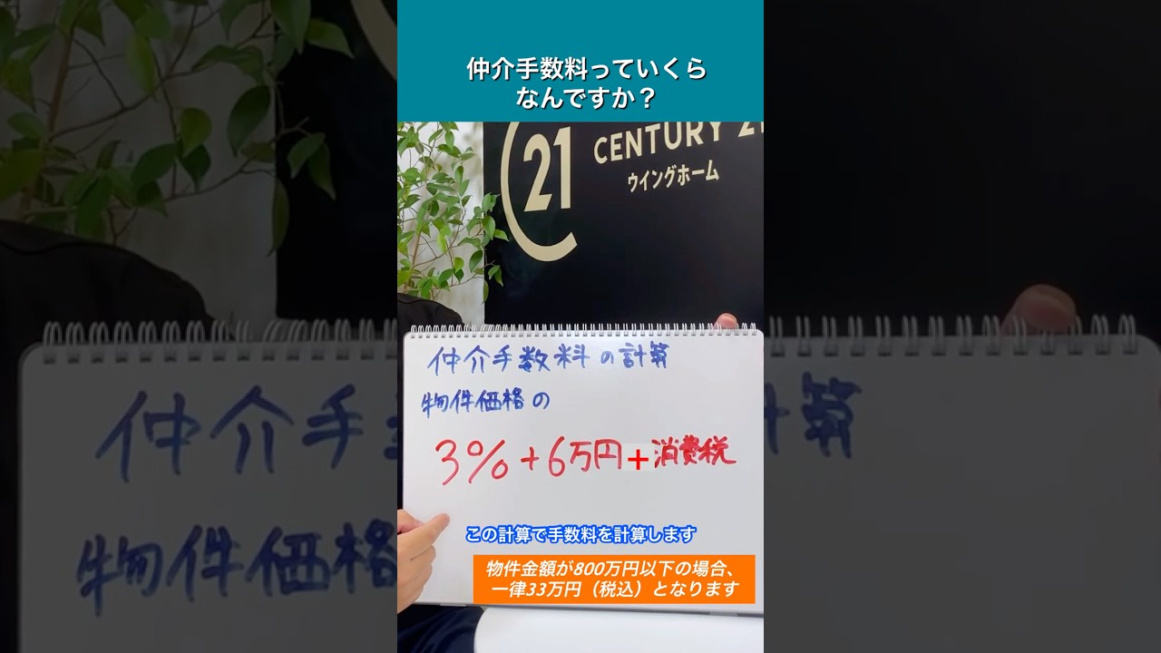 仲介手数料っていくらなんですか？