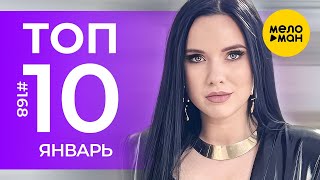 10 Новых клипов 2026 - Горячие музыкальные новинки # 168