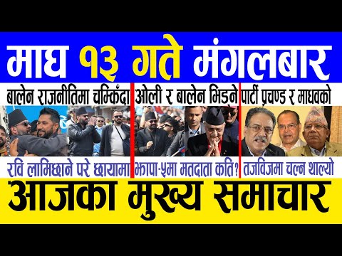 Today news 🔴 nepali news | aaja ka mukhya samachar, nepali samachar live | Magh 13 gate 2082.