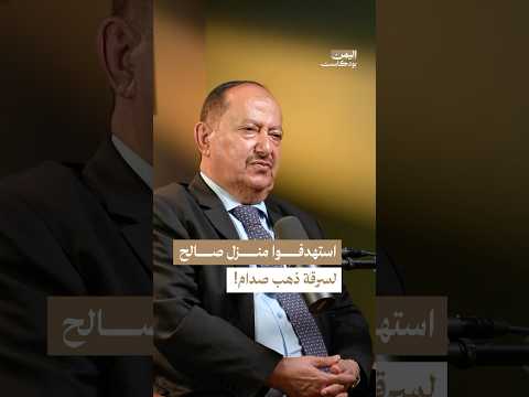 اليمن بودكاست