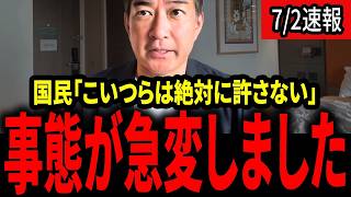 【衝撃】国民民主党・維新が国旗損壊罪の採決を欠席…自民・岩屋氏も退席で大荒れの国会