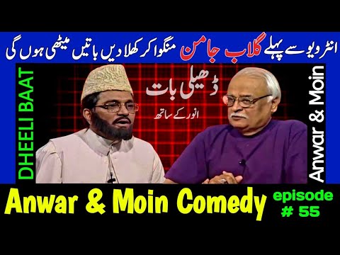 Anwar Maqsood Moin Akhtar Comedy | Dheeli Baat Episode-55 | Anwar Maqsood New Video | Loose Talk