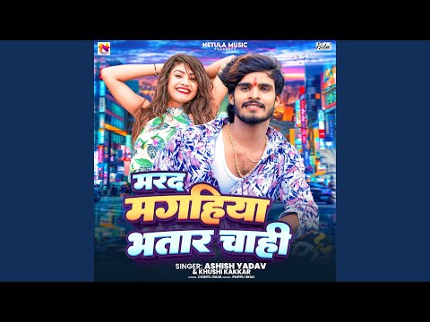 Marad Maghiya Bhatar Chahi — watch video