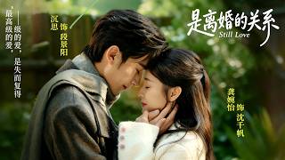 Download lagu 【Full Version】《是离婚的关系》（高清全集）#最新短劇全集#短劇全集#短劇#熱門短劇#短劇推薦#shorts video#大陸短劇#初六剧场 mp3