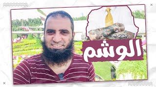 صورة الوشم ... كلام جميل _ انشروه للشباب _ م علاء حامد