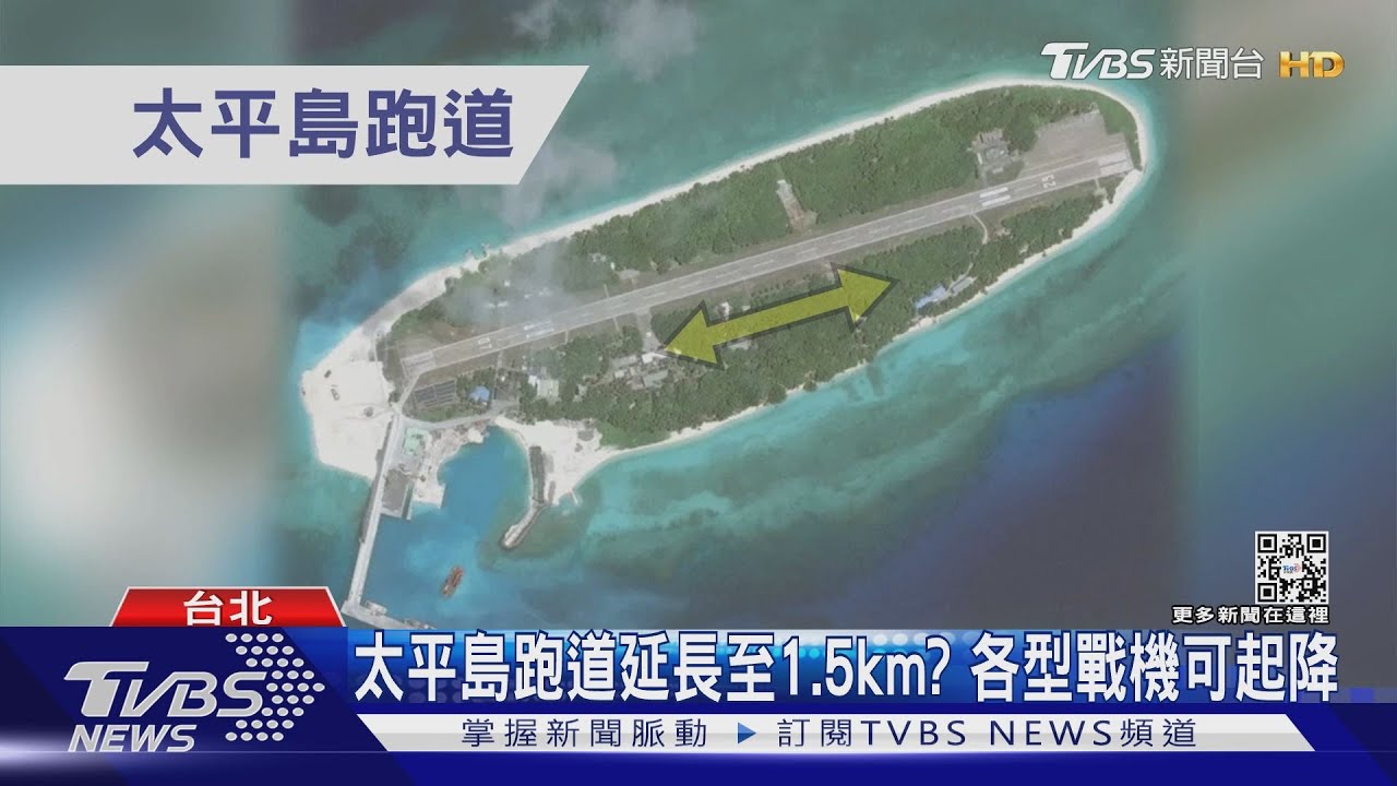 北京智庫曝衛星空照　我太平島跑道疑延長中