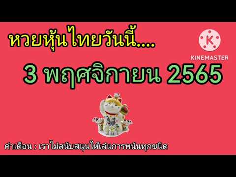 หวยหุ้น