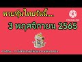 หวยหุ้น