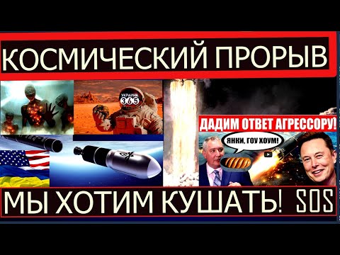 Ракета 'Антарес' 'рвет башню' Кремля, Рогозин ответит агрессору НА МКС ГОЛОД. Привет от Perseverance