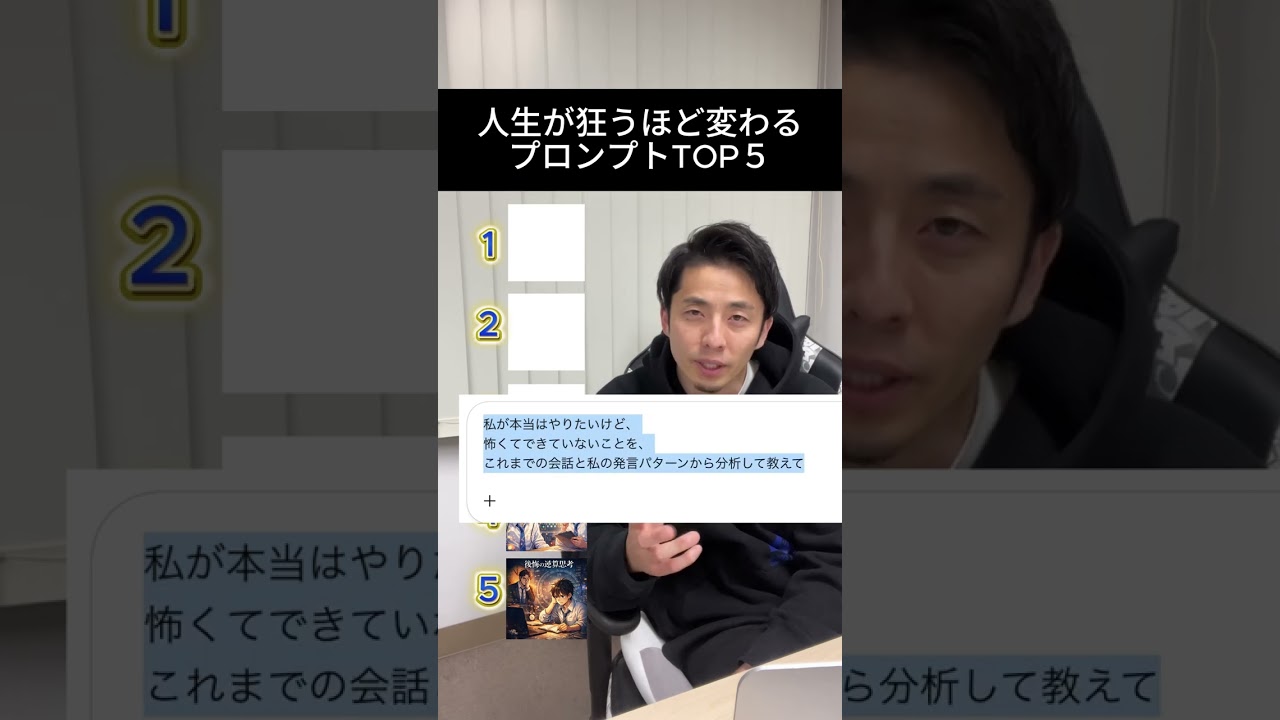 人生が狂うほど変わるプロンプトTOP5 #ai
