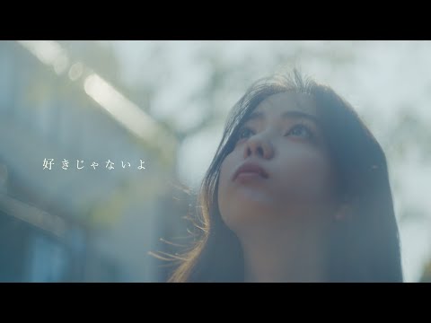好きじゃないよ のサムネイル