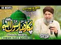 Pukaro Ya Rasool Allah ﷺ GRAND MAWILD 1500th LONDON UK