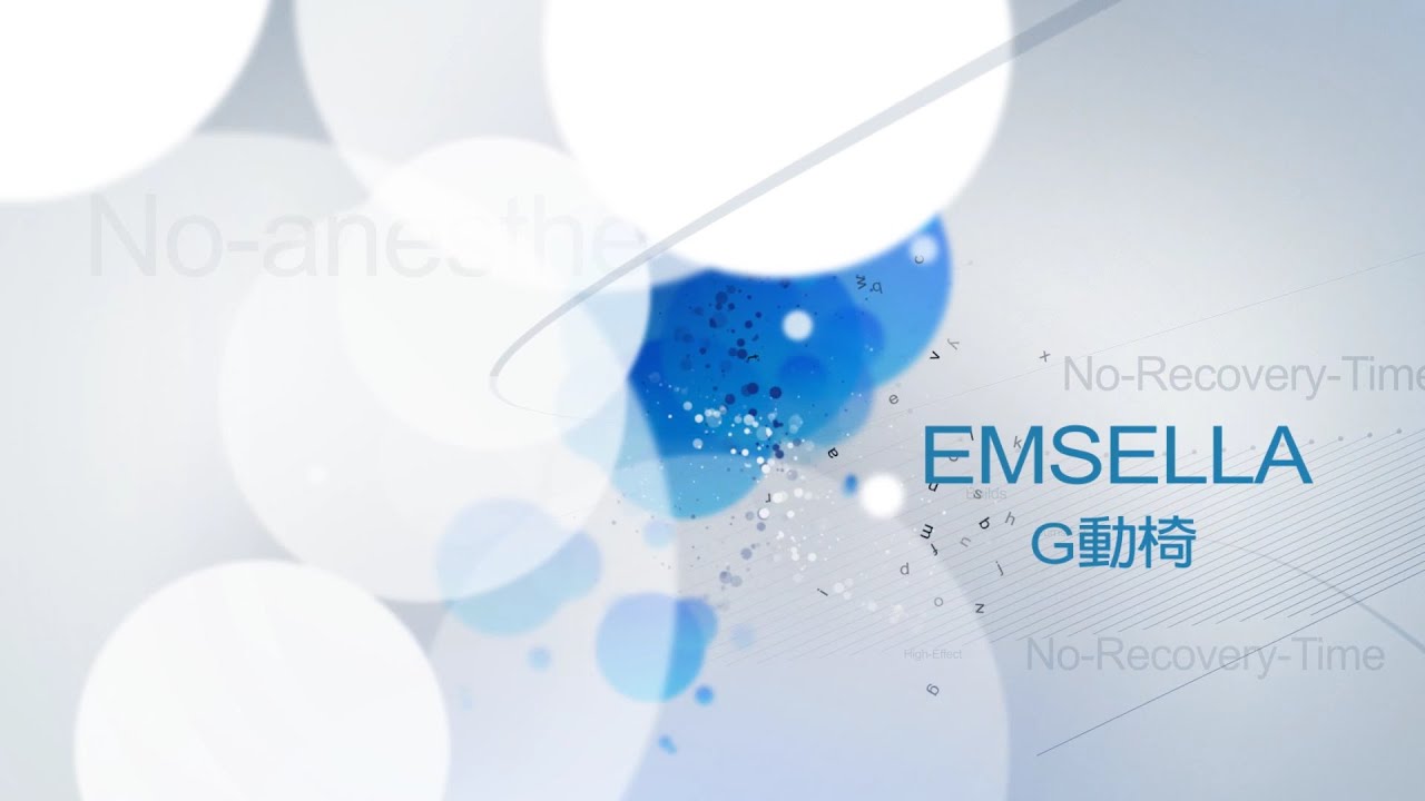 iskin盧靜怡院長最新療程「EMSELLA G動椅」詳細解說